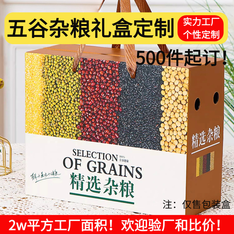 礼盒定制五谷杂粮包装盒空盒高档包装箱定制玉米杂粮礼品盒批发