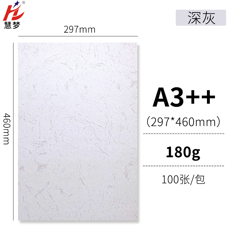 100 pieces of dark gray [A3 ++ 180g]