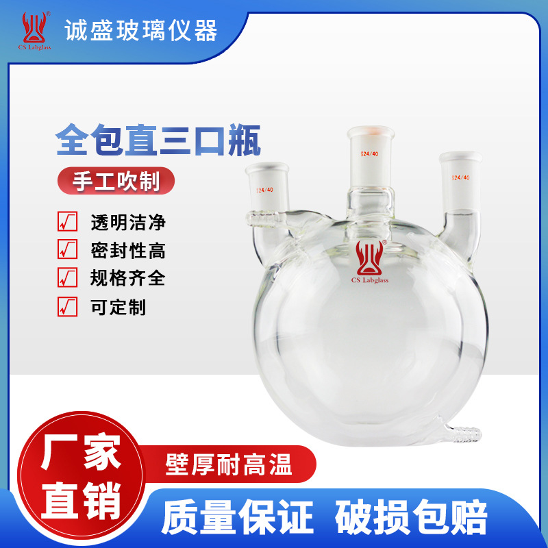 全包双层圆底烧瓶厂家批发零售化工化学实验研究专业玻璃仪器