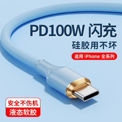 液体ソフトゴム100W急速充電データラインはリンゴ華為栄光OPPOローマ柱単線卸売りに適している