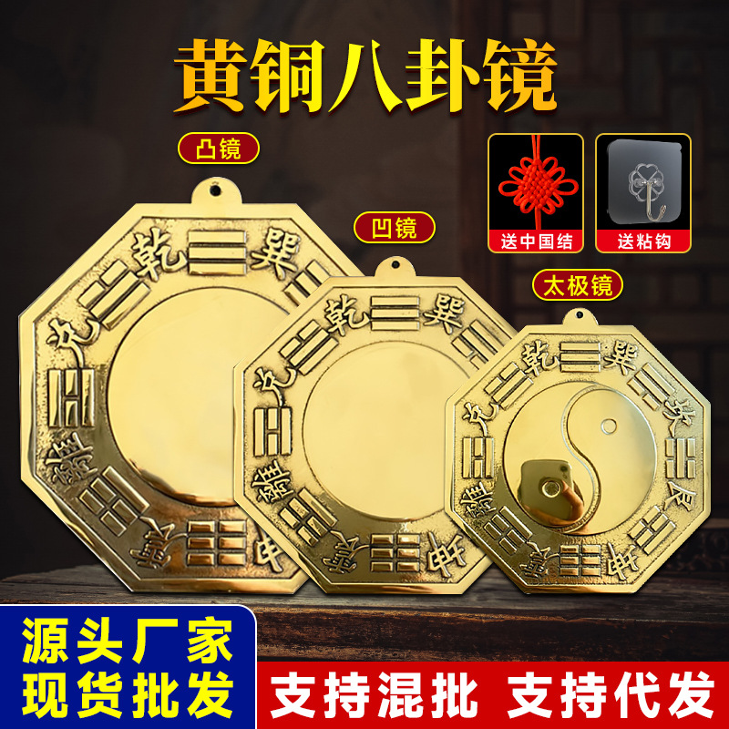 Manufacturer Wholesale Brass Ba Gua Mirror Pendant Tai Chi Mirror Convex Concave Mirror Ornament Yin Yang Fish Bronze Craft Display