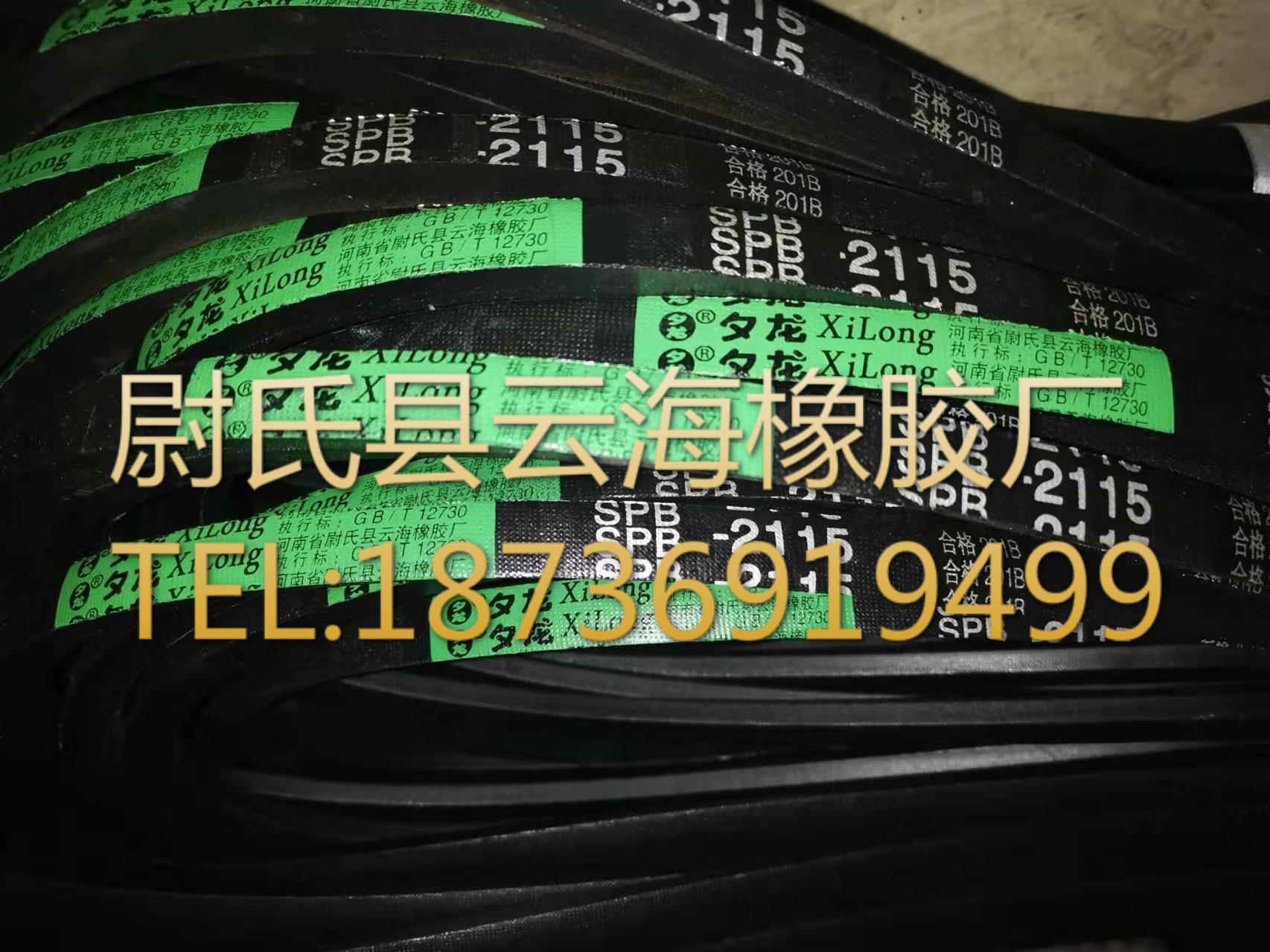 SPB2115mm窄V带 SPB三角带 机械设备用三角带 水泥厂用SPB三角带