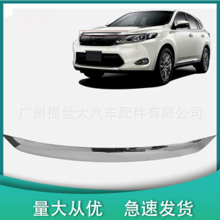 Suitable for 2013-2017 Toyota Harrier Front Bumper Electroplated Trim 75770-48030