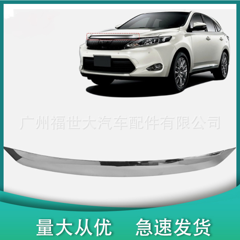 Suitable for 2013-2017 Toyota Harrier Front Bumper Electroplated Trim 75770-48030 Suitable for 2013-2017 Toyota Harrier Front Bumper Electroplated Trim 75770-48030