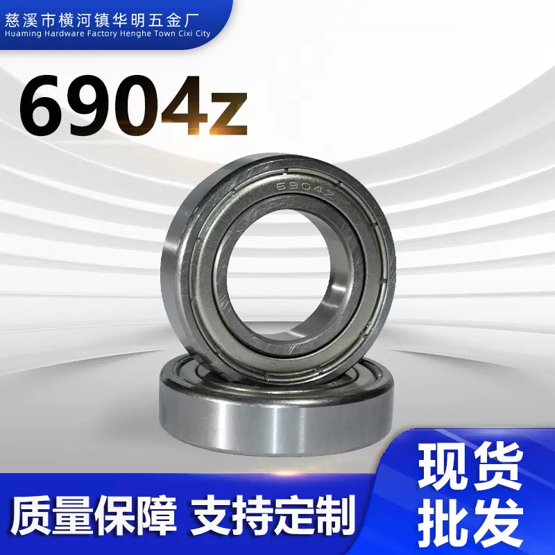 源头生产深沟球轴承6904z系列不锈钢农用机轴承矿山工业重型轴承