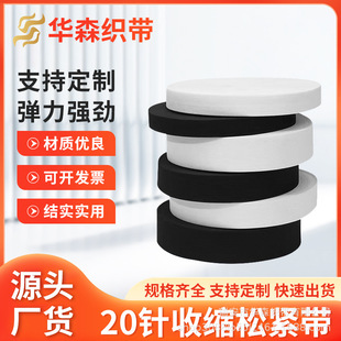 20-Needle High Elastic Crochet Elastic Band Plain Flat Wide Drawstring Elastic Band Knitted Baby Waist Elastic Band