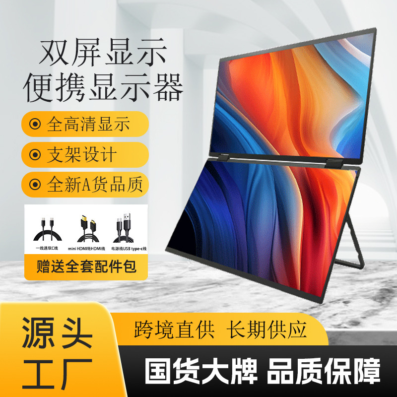 Dual-Screen Portable Display 16inch Foldable Secondary Screen All-In-One Laptop Office Extension Screen