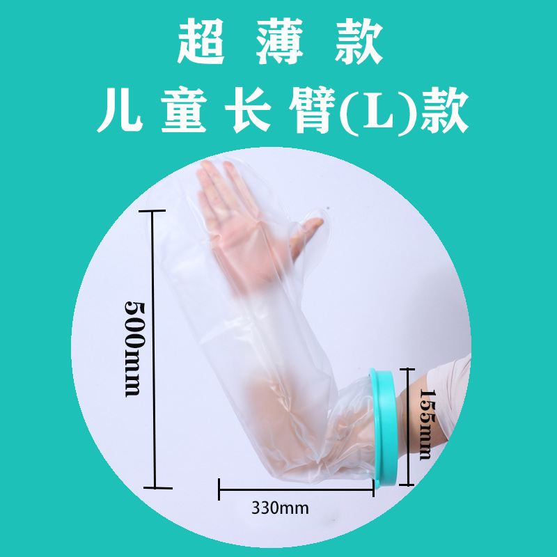 外国貿易専用の薄いタイプの入浴防水カバー石膏シャワー入浴骨折術後の傷口PICC防水保護カバー|undefined