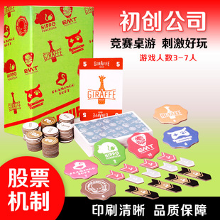 Start-up company Startups parent-child interaction simulation stock trading party board game card Chinese and English 3-7 people