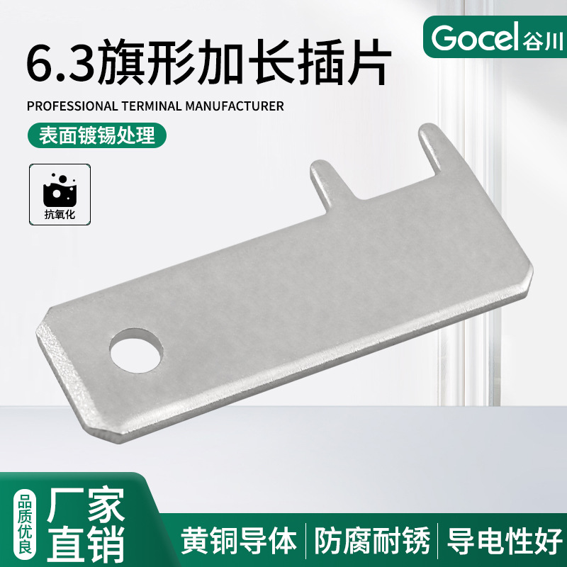 谷川6.3加长旗型汽车冰箱插接片250端子插片短脚旗型接线端子