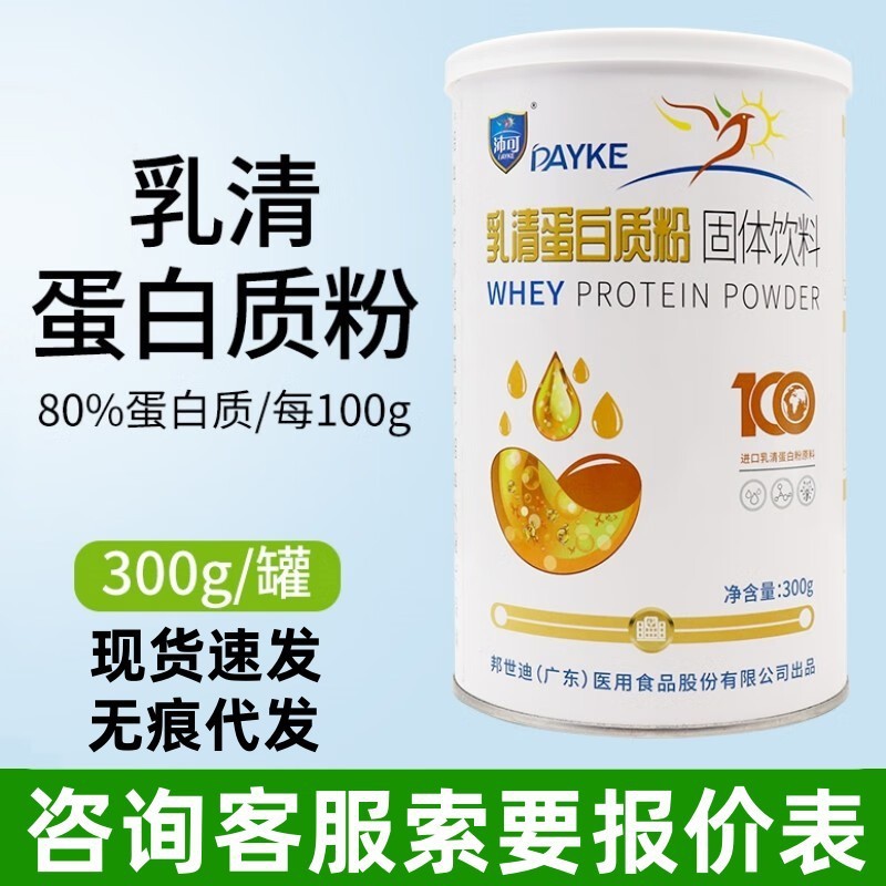 沛可乳清蛋白質粉固体飲料300g/缶量量量は客先に無痕代発スポット速発を尋ねた|undefined