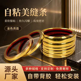 金色PVC装饰美缝条自粘软线条墙布收边墙缝压边腰线边框贴条