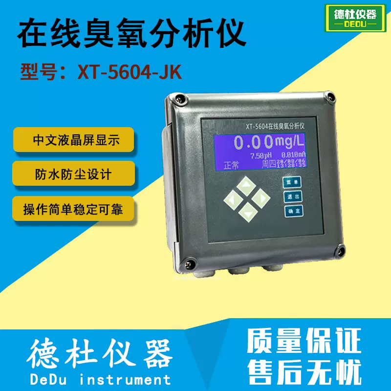 XT-5604-JK在线臭氧分析仪 水质分析仪