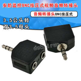 一拖二音频转接头 音频一分二转接器 3.5转双3.5 1/10只