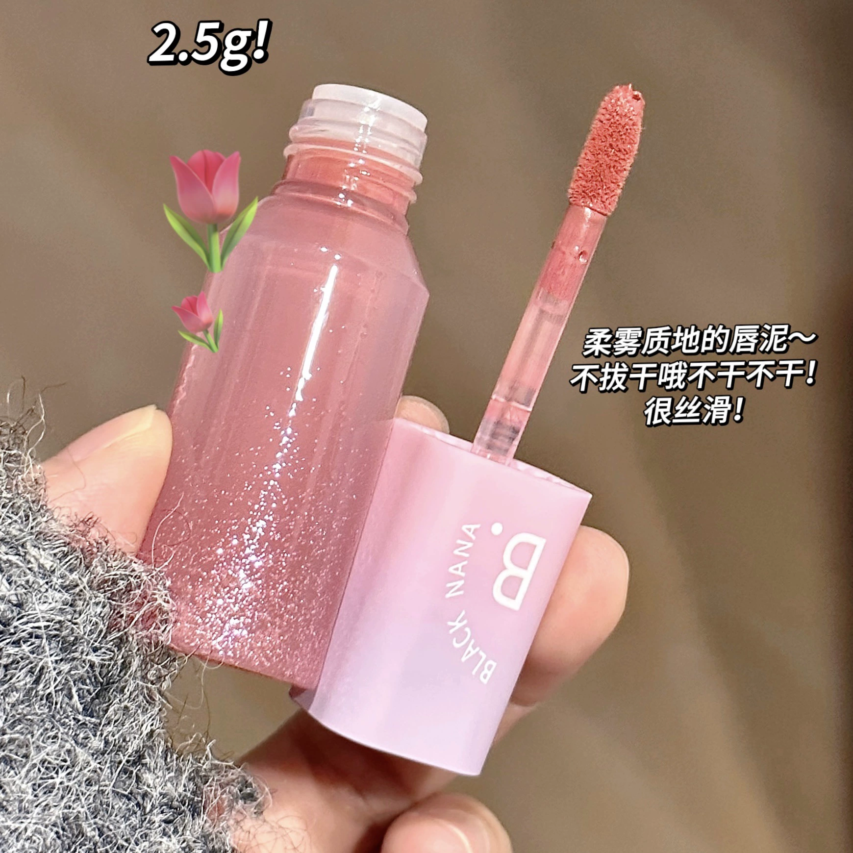 Помада (BLACK NANA) Matte Lip Gloss, полупрозрачное затенение, новые оттенки, 2,5 г