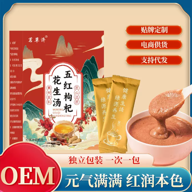 五红枸杞花生汤红枣红米红豆红五谷杂粮代餐粉五红粉代发养颜红饮