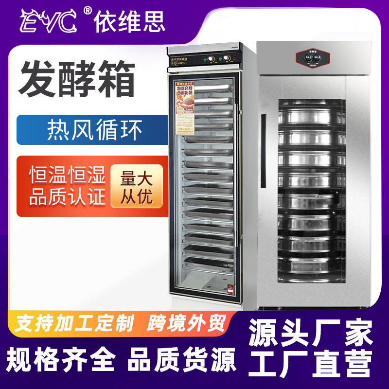 依维思发酵箱醒发箱商用烘焙面包馒头包子蒸笼发酵柜不锈钢发酵机