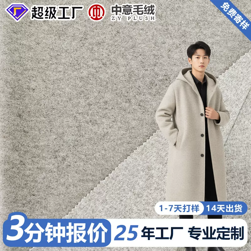 燕麦色男装女装服装面料时尚休闲外套大衣毛呢布料手工制作diy布