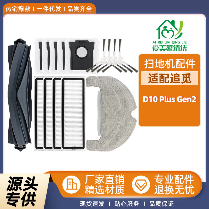 Suitable for Dreame D10Plus Gen2 Sweeping Robot Accessories Roller Brush Filter Rag Dust Bag Side Brush