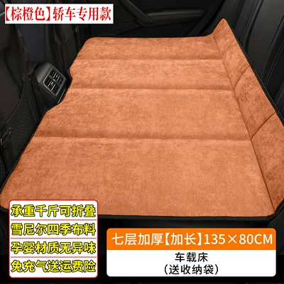 the back seat, Vehicle-mounted inflatable bed - default-item-brown-orange13580cmextended-sedanseven-layer-thickened-chenille-foldable-load-bearing-0kg