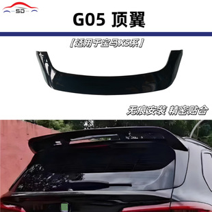 Suitable for BMW X5 G05(2019 model) modified top wing non-destructive installation blow molding