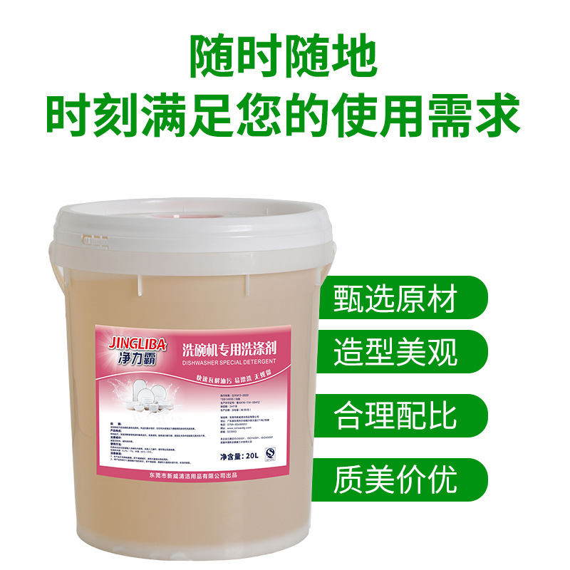 Commercial Dishwasher Special Wash Set Dishes Wash Alkaline Drying Agent Catering Dishes Cleaner