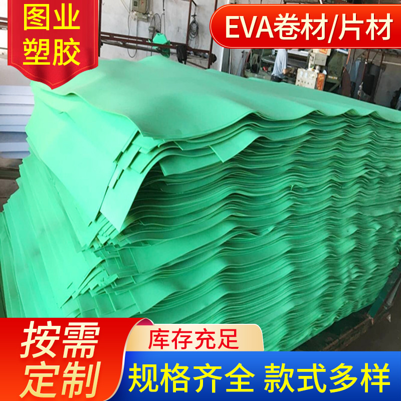 厂家供应各种彩色EVA 片材 卷材  高弹彩色EVA防水气垫填充