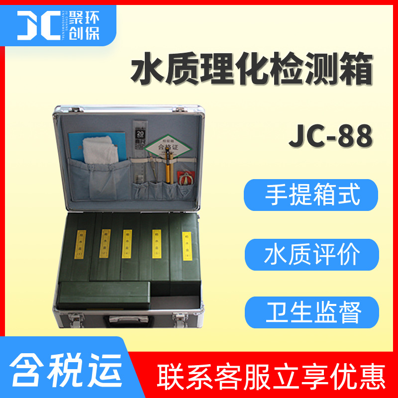 水质检测箱应急水质理化检测箱疾控检水检毒箱饮用水快速检测箱