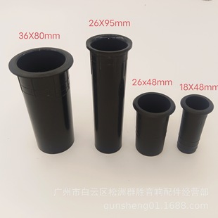 A Variety of Speaker Guide Pipes, Subwoofer Guide Pipes, Air Outlets, Speaker Accessories, Speaker Phase Inversion Pipes, Speaker Guide Pipes