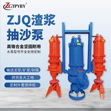 ZJQ潜水渣浆泵河道清淤坚硬耐磨叶轮抽沙污水泵抽粪泥浆潜水水泵