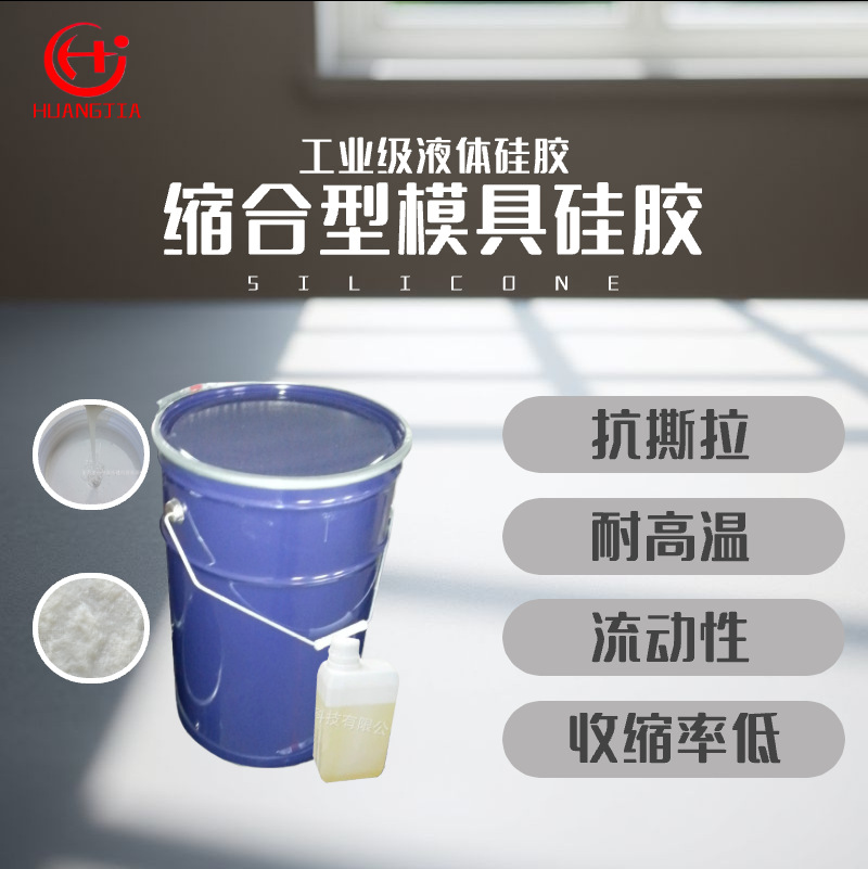 供应翻模次数多耐高温耐拉抗撕模具硅胶液体硅胶