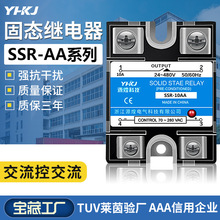 单相固态继电器 SSR-25AA 固态继电器25A 交流控交流 220V 40AA