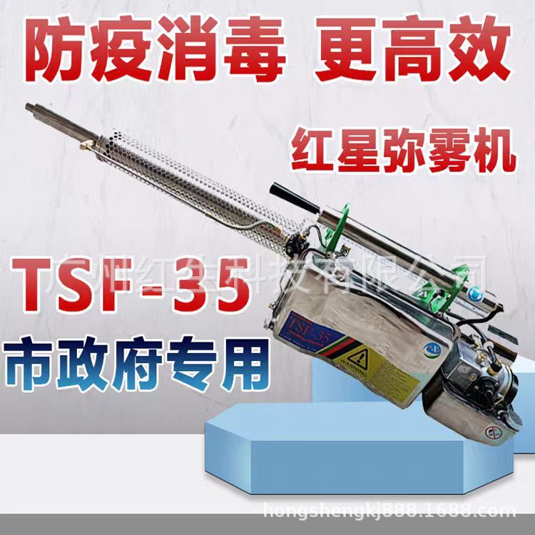 红星热力烟雾机TSF-35A脉冲式弥雾机驱蚊杀虫消毒消杀农用打药机