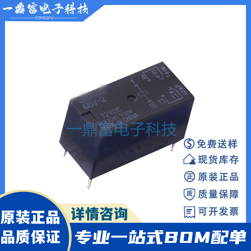 原装 G5V-1-5VDC DC5V 6脚1A 小型信号继电器单刀双掷继电器 现货