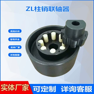 联轴器弹性柱销齿式ZL尼龙棒45号钢靠背轮可定制传动轴大扭矩