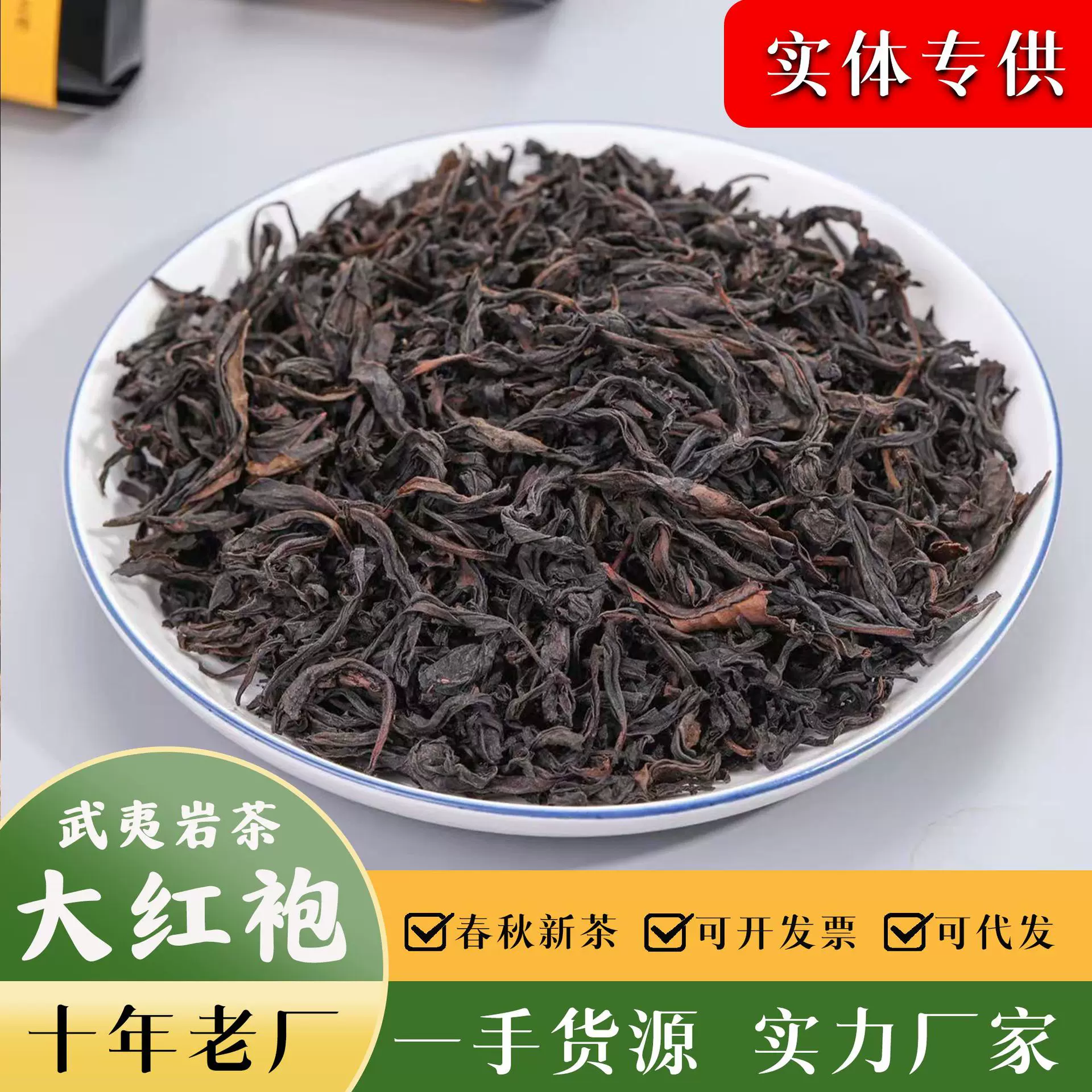 茶叶武夷岩茶武夷山大红袍整箱乌龙茶花果香肉桂批发散装大红袍茶