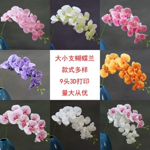 Wedding flower arrangement Multi -color small branches Phalaenopsis Phalaenopsis Simulation Flower Decoration Wedding Flower Silk Flower Material