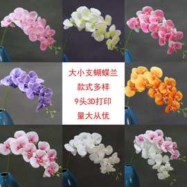 婚庆插花多色小枝蝴蝶兰布蝴蝶兰仿真花装饰婚礼布置花绢花花材