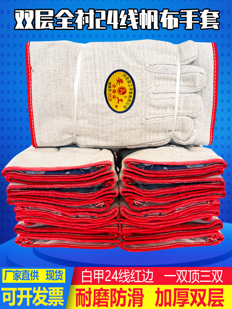 帆布手套24线双层劳保耐磨工作电焊防滑工地加厚焊工防护老保用品