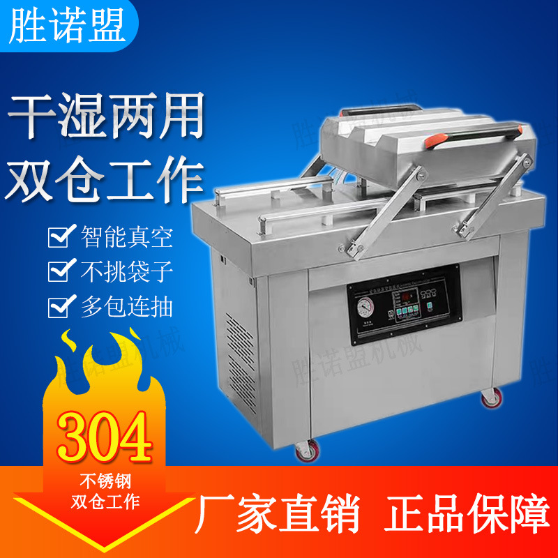 双室真空包装机干湿两用熟食牛肉干水果食品真空封口机真空打包机