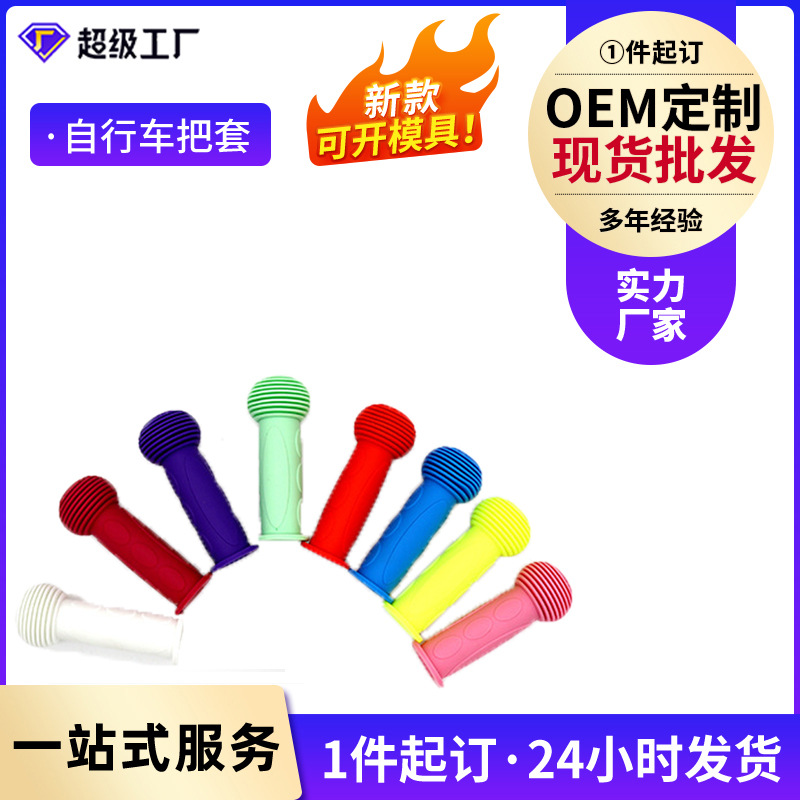 儿童车橡胶把套自行车龙头三轮车手柄套滑板车转把配件厂加工定制