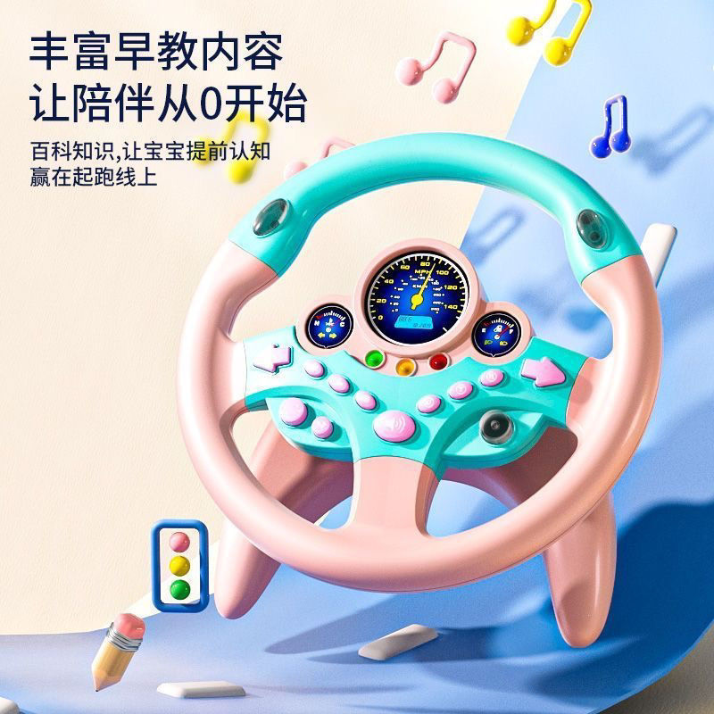 抖音网红副驾驶方向盘男孩玩具婴儿儿童宝宝早教模拟驾驶直发厂家|undefined