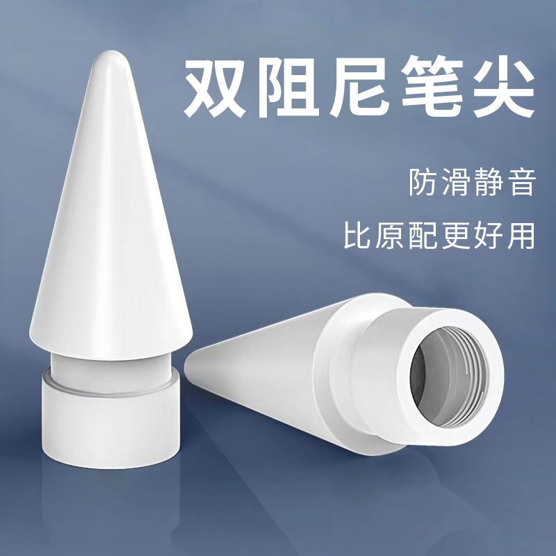 Suitable for apple nib 2H stylus pen capacitor nib apple pencil 1/2 generation iPad touch screen pen head