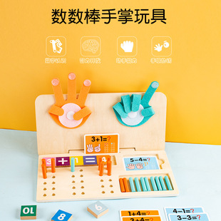 Children's Montessori Mathematics Teaching Aids Kindergarten Learning Addition and Subtraction Finger Arithmetic Cognitive Educational Digital Toys