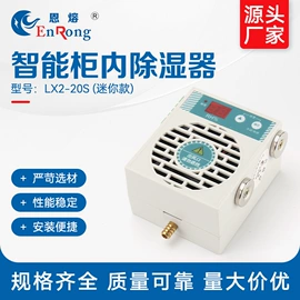 高压成套电器;温湿度控制器;除湿机