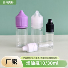 定制透明PET塑料瓶注油瓶压旋盖烟油瓶10/30ml尖嘴瓶分装挤压瓶