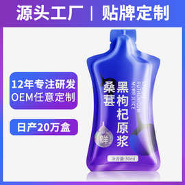 网红爆品黑枸杞原浆口服液oem贴牌果蔬酵素饮品 桑葚黑枸杞原浆
