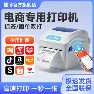 Jiabo 1324D Express Single Printer Face Single Eyoubao Adhesive Thermal Label Machine Barcode Label Printer