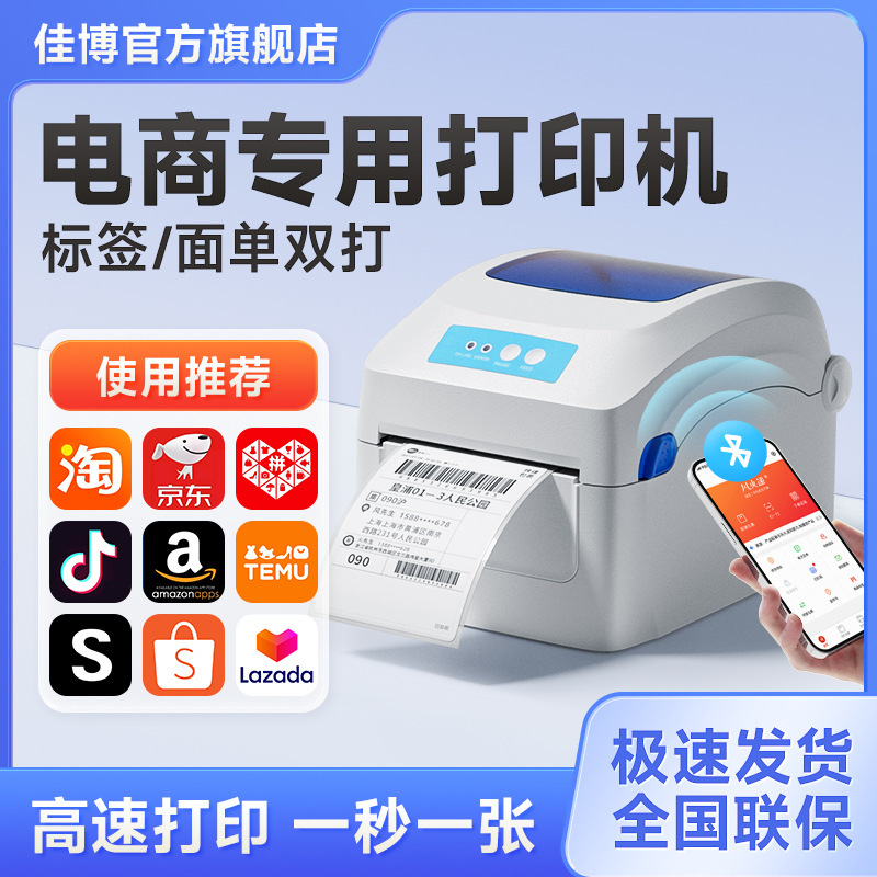Jiabo 1324D Thermal Express Delivery Receipt Printer, E-Packet Self-Adhesive Label Printer, Barcode Bluetooth Printer