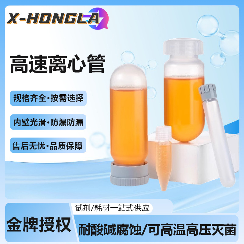 Labshark高速离心管高转速防爆裂螺旋盖离心管103050mL